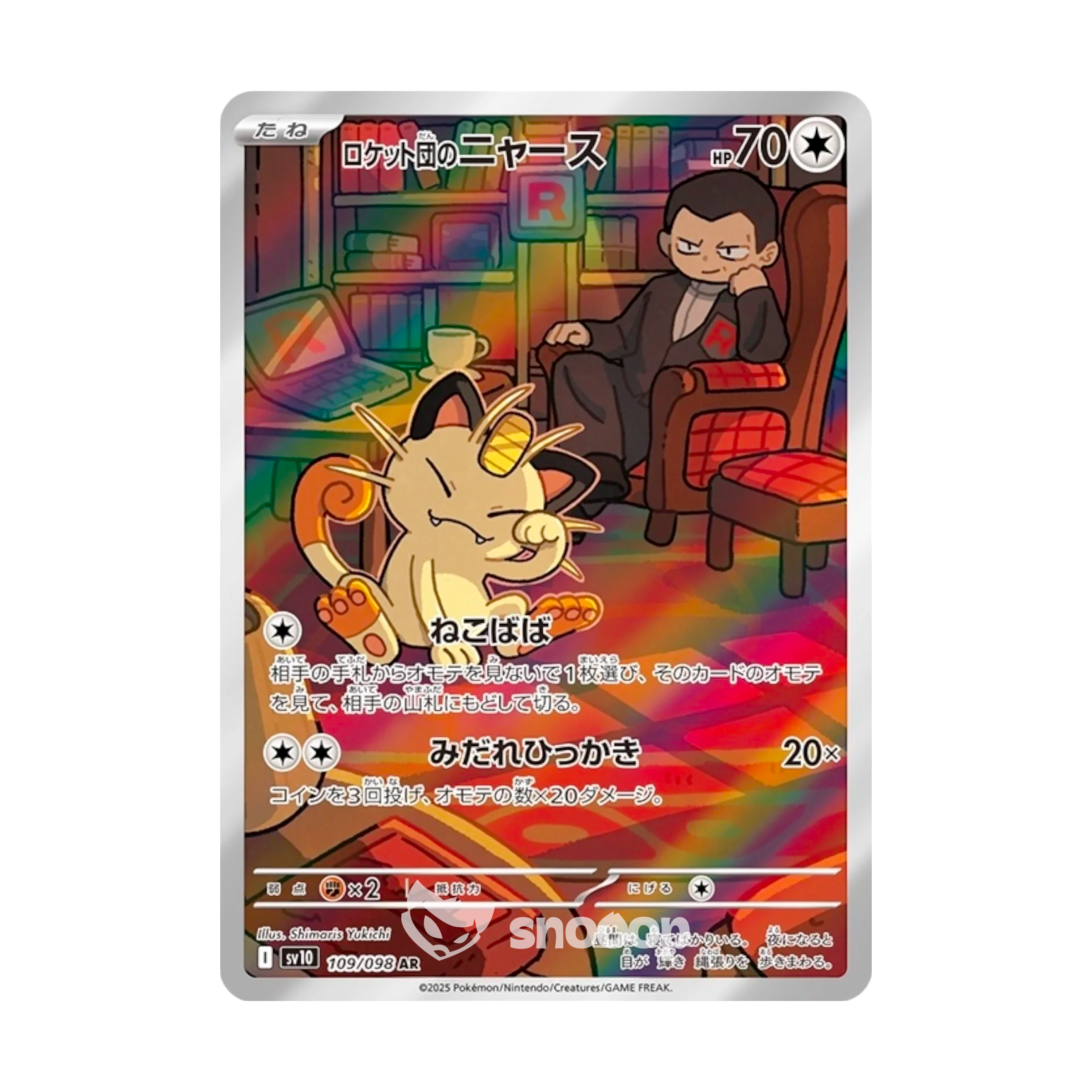 Booster | Pokémon | The Glory of Team Rocket (sv10) | 🇯🇵