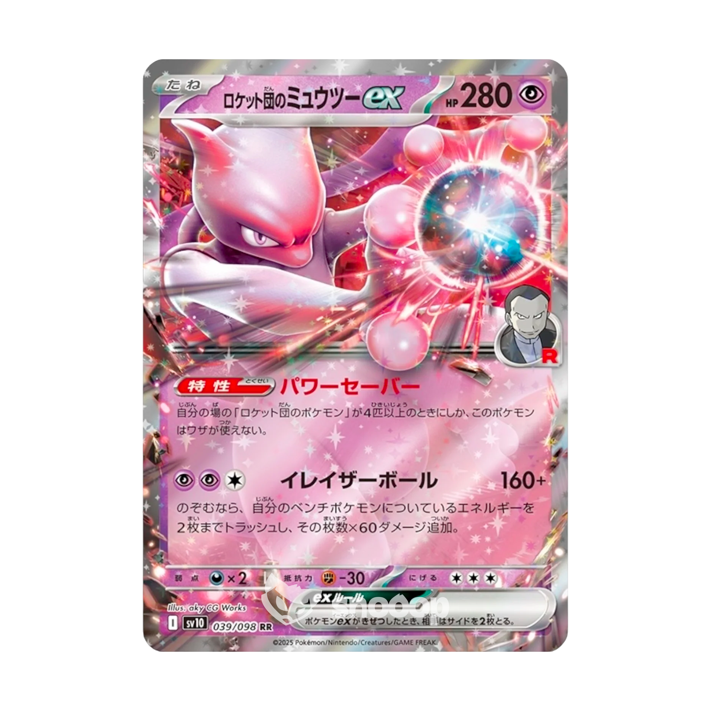 Booster | Pokémon | The Glory of Team Rocket (sv10) | 🇯🇵